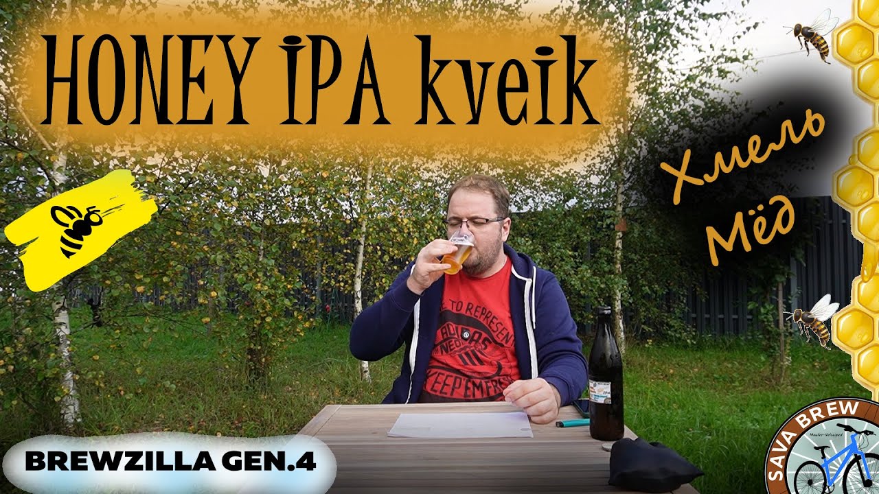 Медовый взрыв: Honey IPA с сюрпризом
