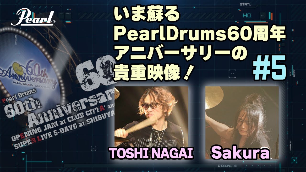 【Pearl60th】TOSHI NAGAI / Sakura ～いま蘇るPearl Drums 60周年アニバーサリーの貴重映像～(5/8)