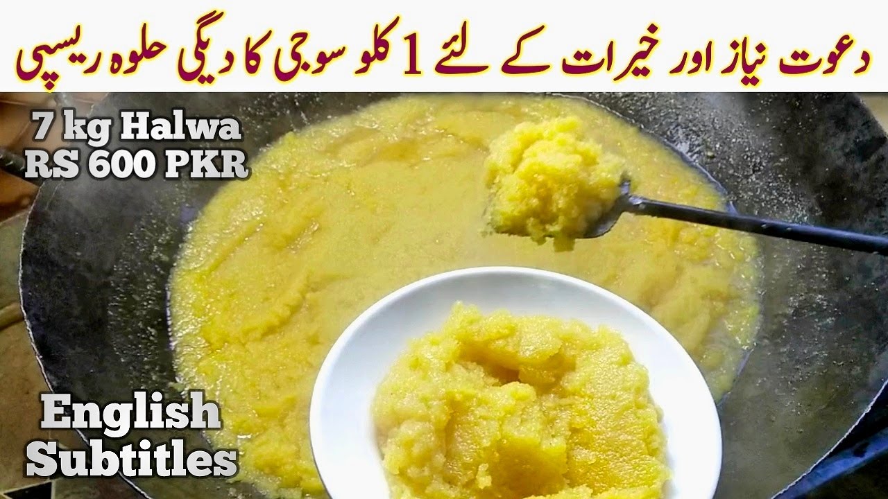 Dawat Ke liye 1 kg Suji Samolina Rava Halwa Degi Recipe دعوت اور خیرات کے لئے سوجی حلوہ ریسپی