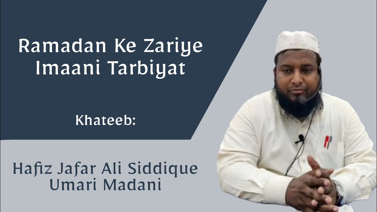 RAMADAN KE ZARIYE IMAANI TARBIYAT || SHAYKY HAFIZ JAFAR ALI SIDDIQUE UMARI MADANI
