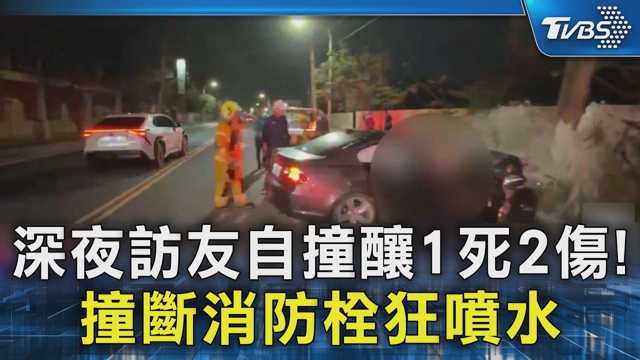 BMW高速偏移猛撞! 駕駛斷魂...同車友人嚇傻:車子突偏移｜TVBS新聞 @TVBSNEWS02