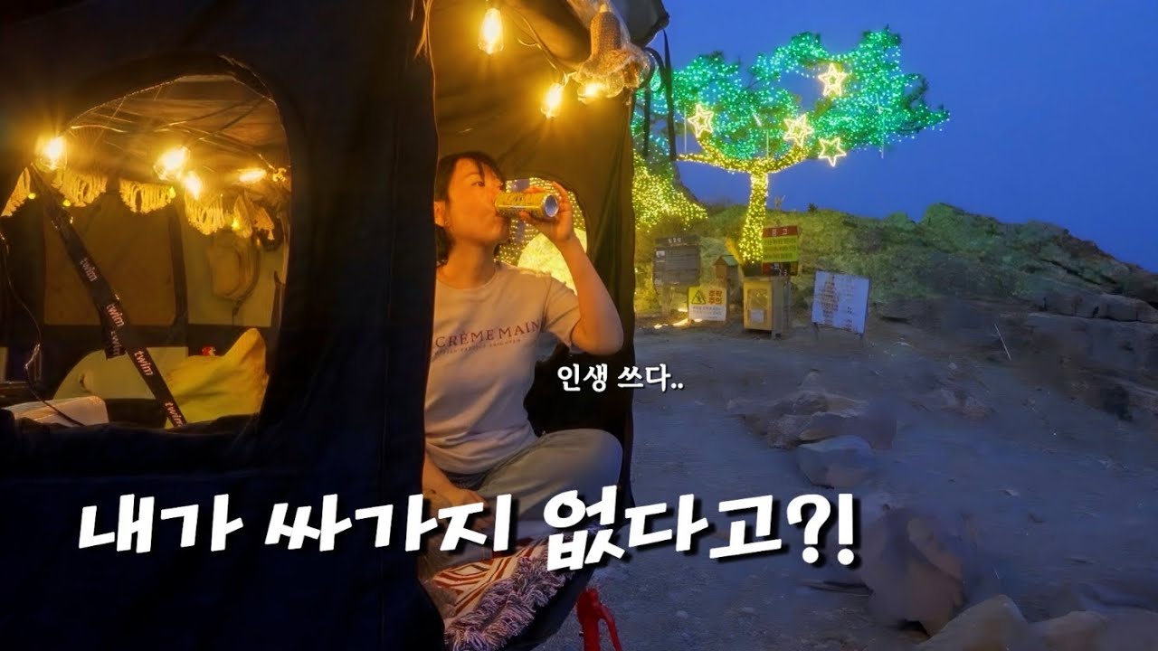 🤬실제로 보면 4가지 없는 유튜버?!/ 2년 전 차박지에서 만난 사람이 쓴 악플, 사건의 전말/ 트임텐트/ 레이차박  