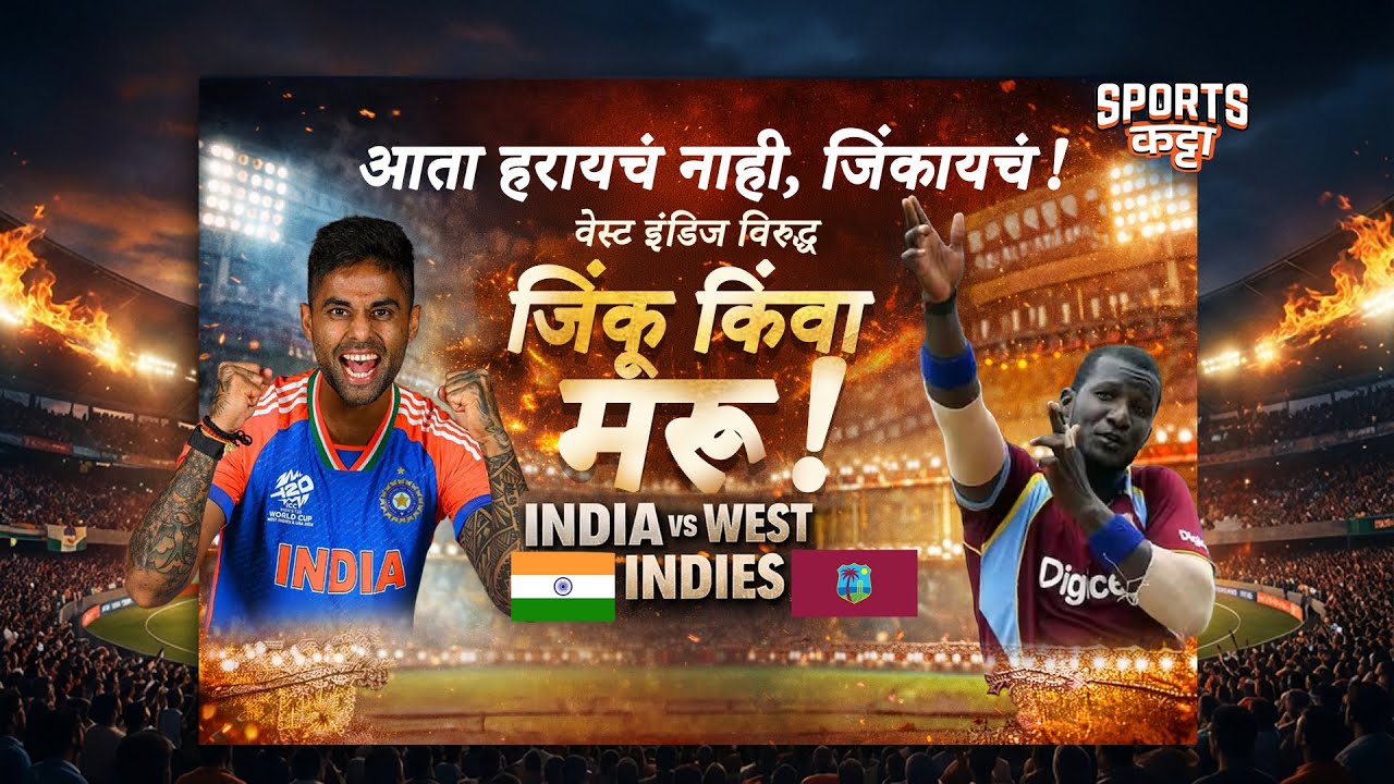 Abhishek finds form | India thrash Zimbabwe | Must win versus West Indies now 📱