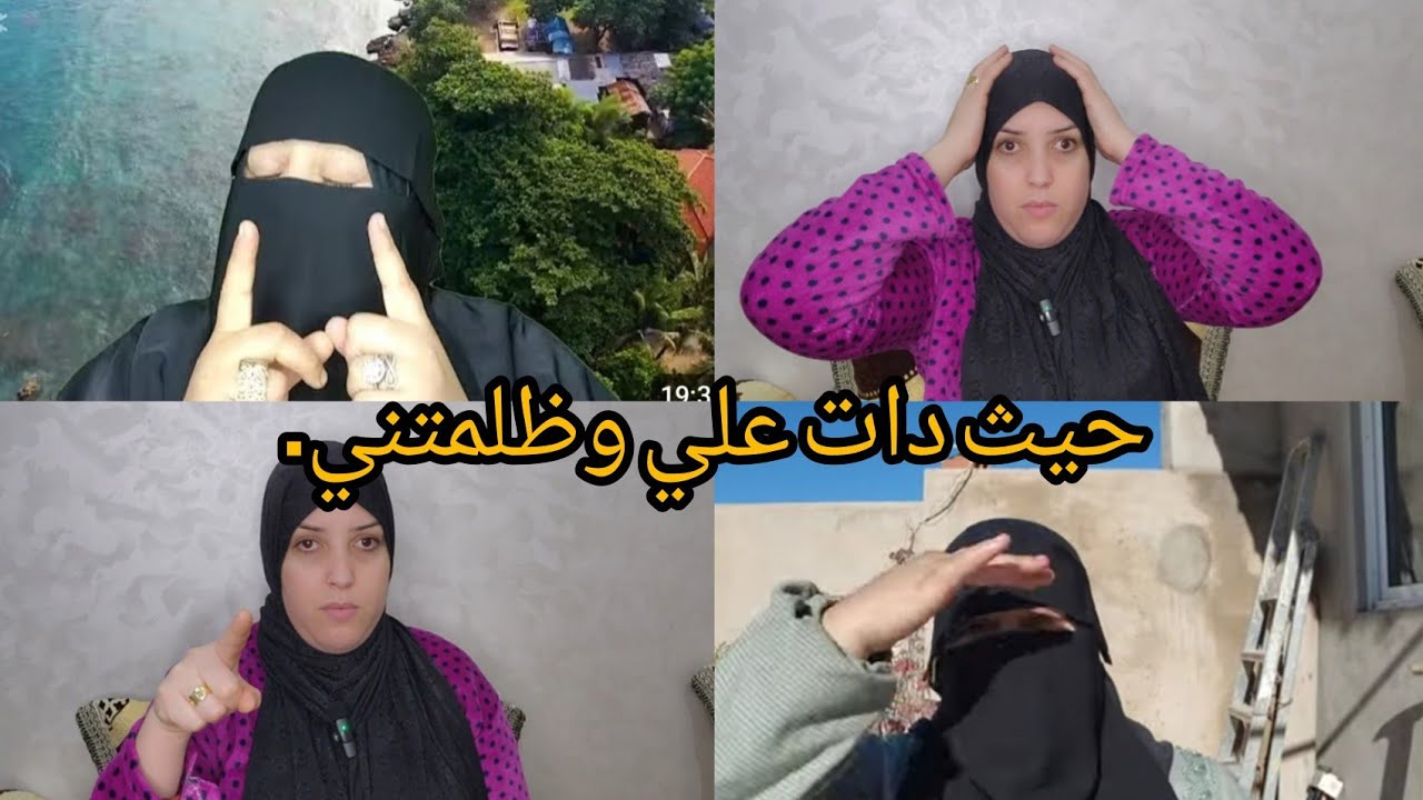 عيط ما نخبع صبري تقاده اليوم غانحطوا النقط على الحروف.