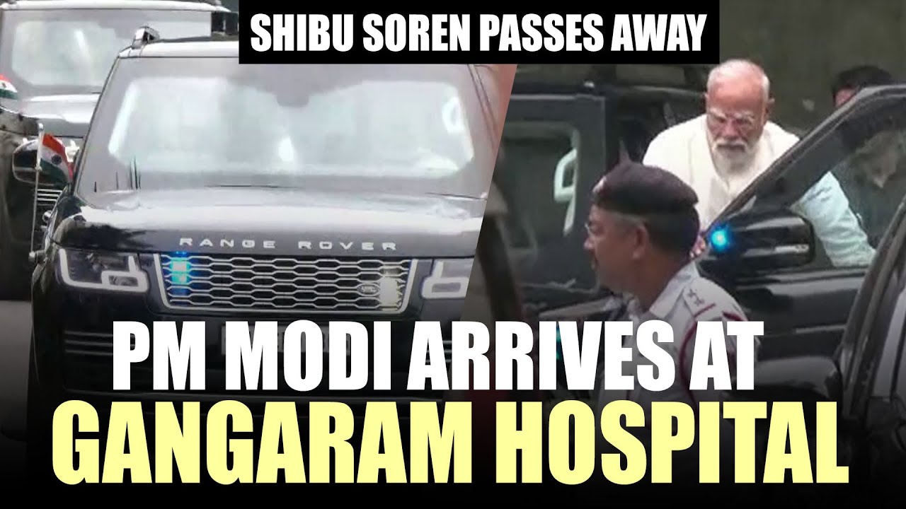 Shibu Soren passes away | PM Narendra Modi Arrives at Gangaram Hospital in Delhi | JMM