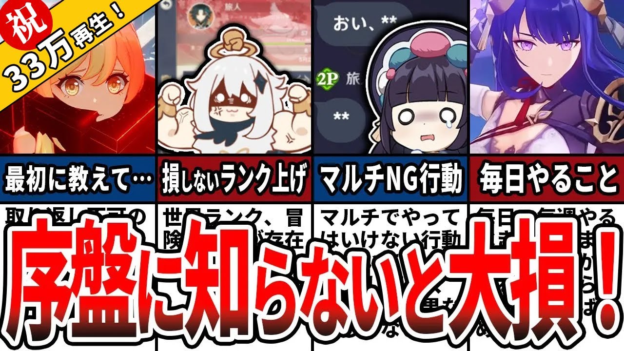 【原神】初心者・復帰勢必見！序盤に知らないと大損することを全てまとめてみた【総集編・作業用】【ゆっくり解説】