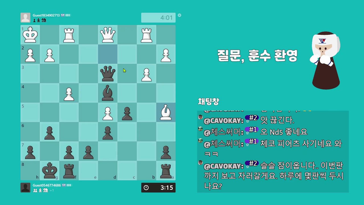 체스 두는 방송 - 오프닝 이것 저것