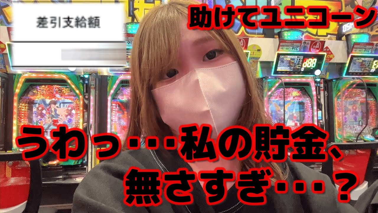 【給料明細公開】派遣社員がパチンコユニコーンリベンジ【PFガンダムユニコーン】【ぱち狂#21】
