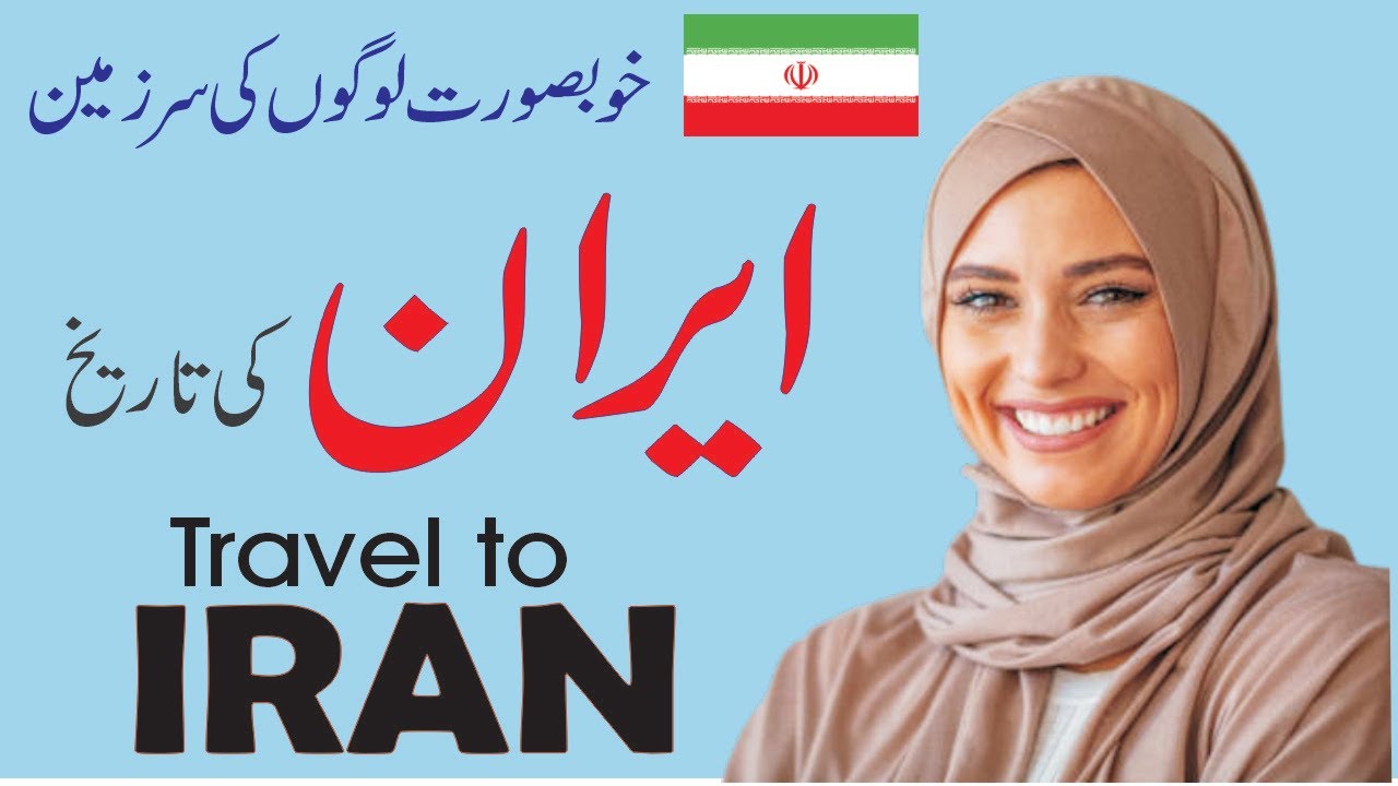 History of Iran Urdu/Hindi|ایران کی تاریخ |#Travel to #Iran |#persian history |تاریخ فارس|@Tareekhia