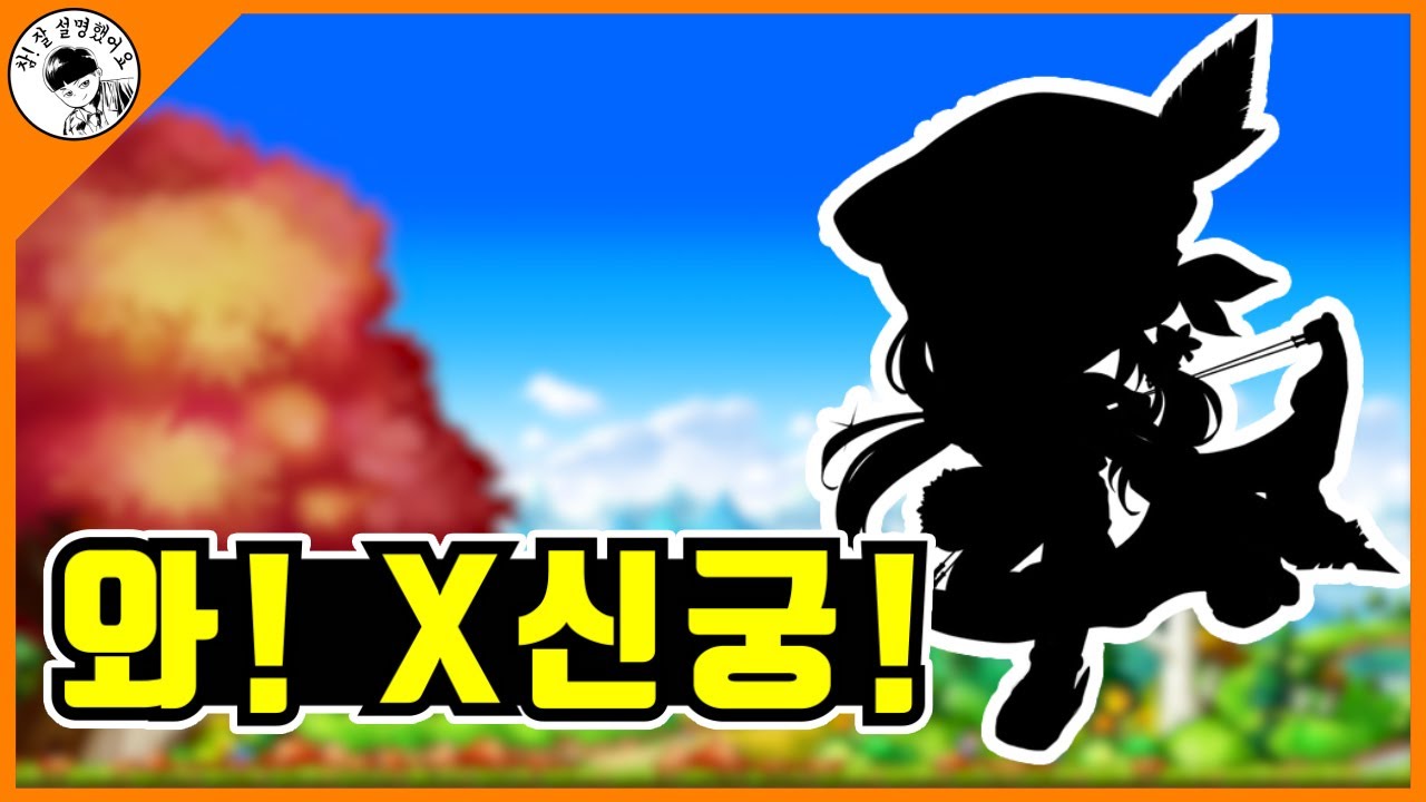 메이플스토리 근본 똥캐. 제가 대신 해보겠습니다. [메똥꼬쇼]