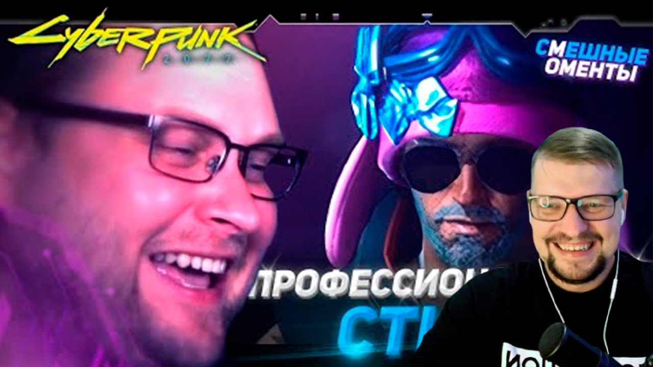 СМЕШНЫЕ МОМЕНТЫ С КУПЛИНОВЫМ ► Cyberpunk 2077 #2 - Реакция на Куплинова