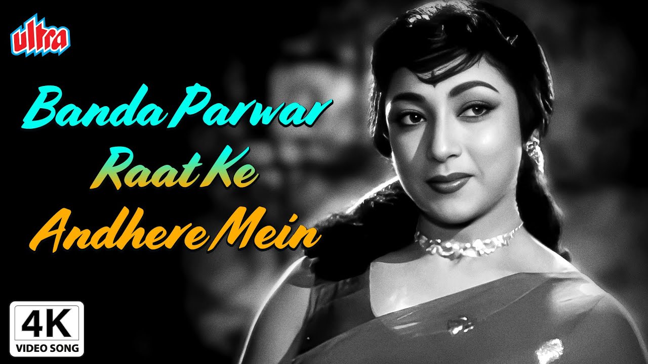 बाँदा परवर हो रात के अँधेरे में हिंदी गीत | Banda Parwar Raat Ke Andhere Main Classic Movie | 4K