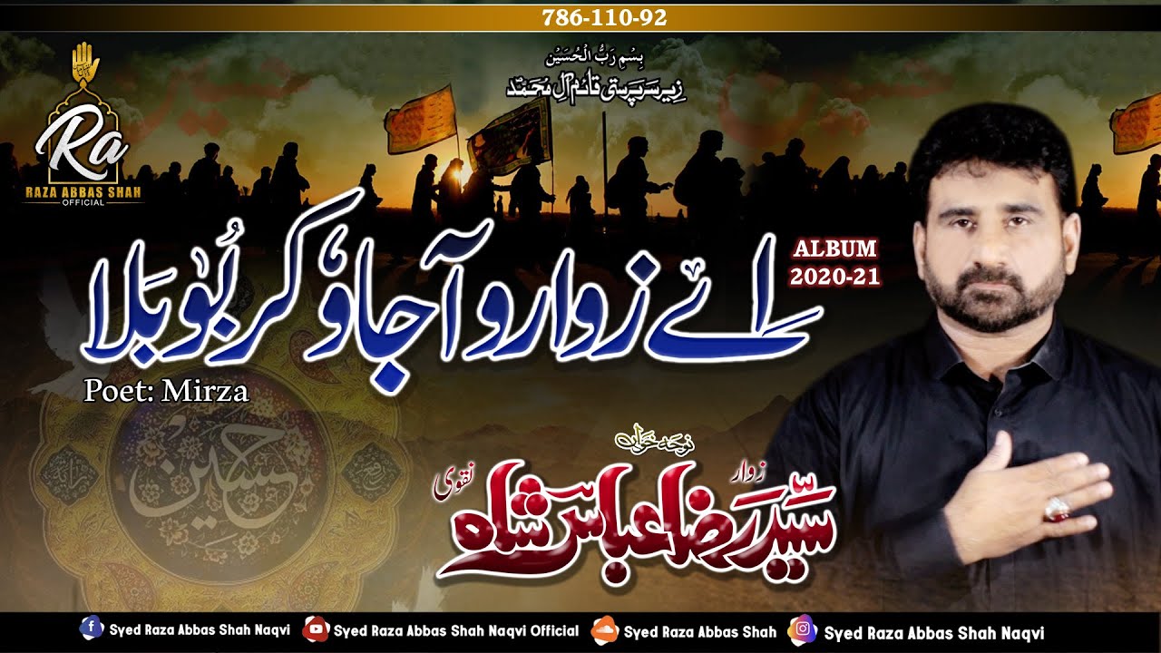 #noha | CHUM PAK MAZAR MUHAMMAD || NOHA KHUWAN SYED RAZA ABBAS SHAH 2017-18