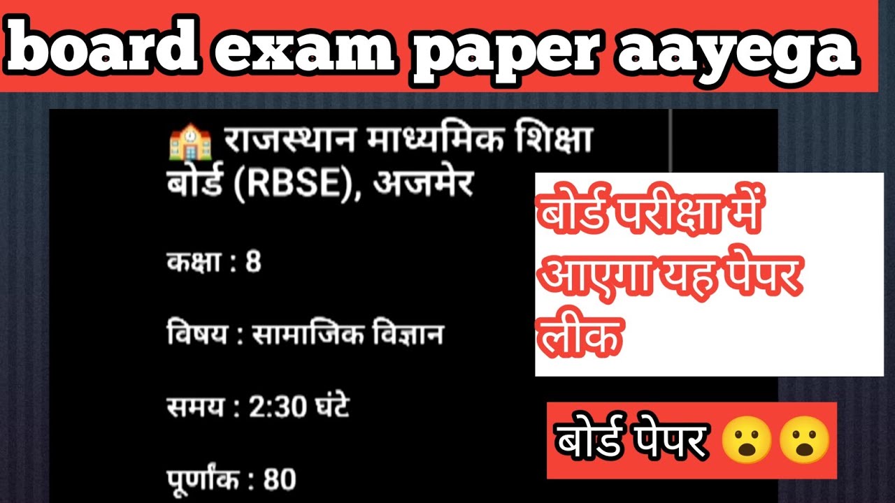 Class 8th social science board exam paper 📜🗞️ 2026 में यह प्रश्न आएगा 100% pura board paper 
