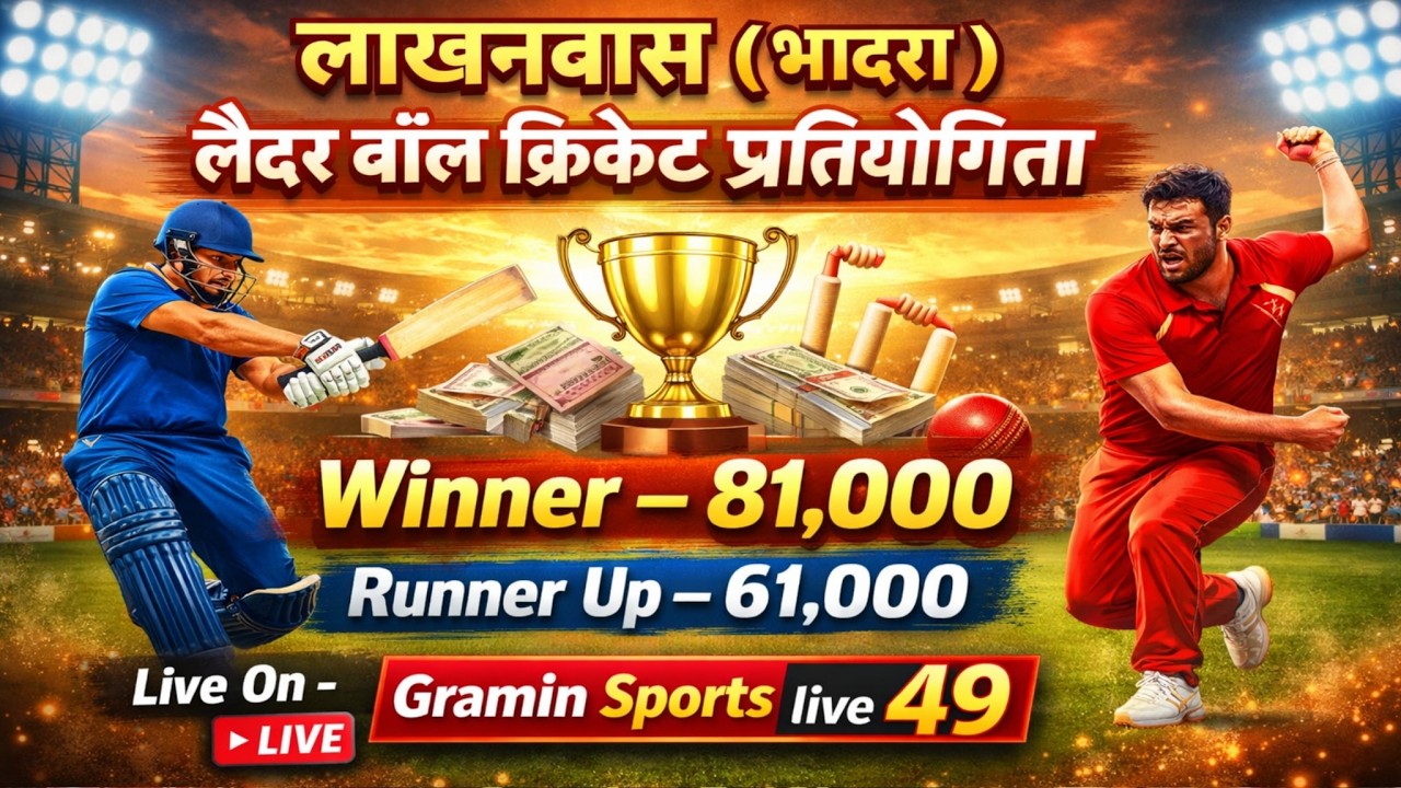 🔴Live🔴 Lakhanwas Leather Ball Cricket Tournament Cup 2026 🏆