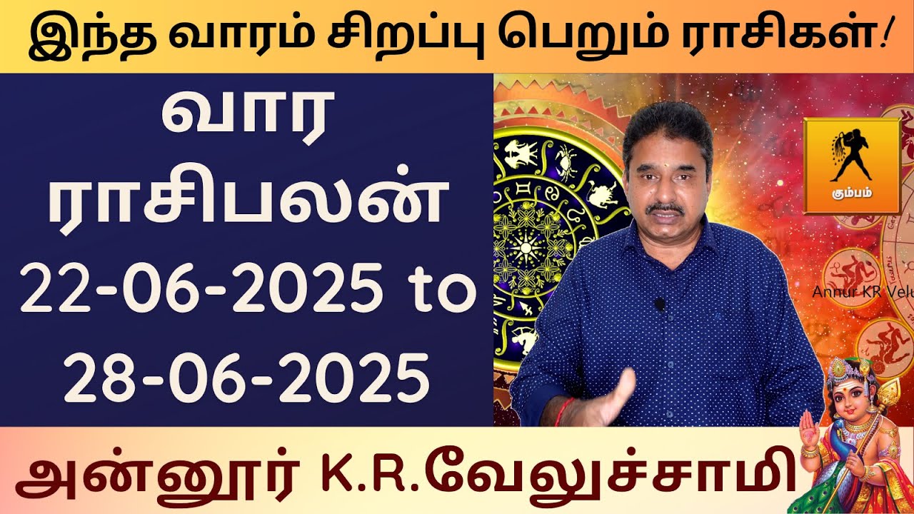 வார ராசி பலன் | 22-06-2025 to 28-06-2025 | Weekly Rasi Palan |  Annur KR Velusamy