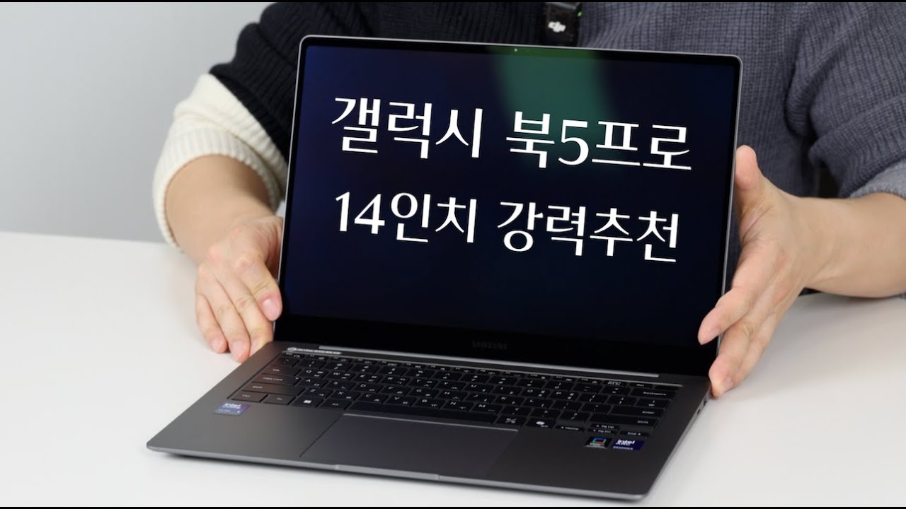 갤럭시북5프로 14인치 진짜 잘나왔네, 뭐가 좋은지 알려드릴게요 | 사부작사부작 77편