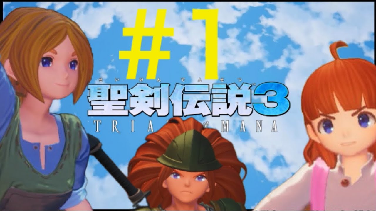 聖剣伝説3トライアルズofマナ　リメイク　スマホ版#1