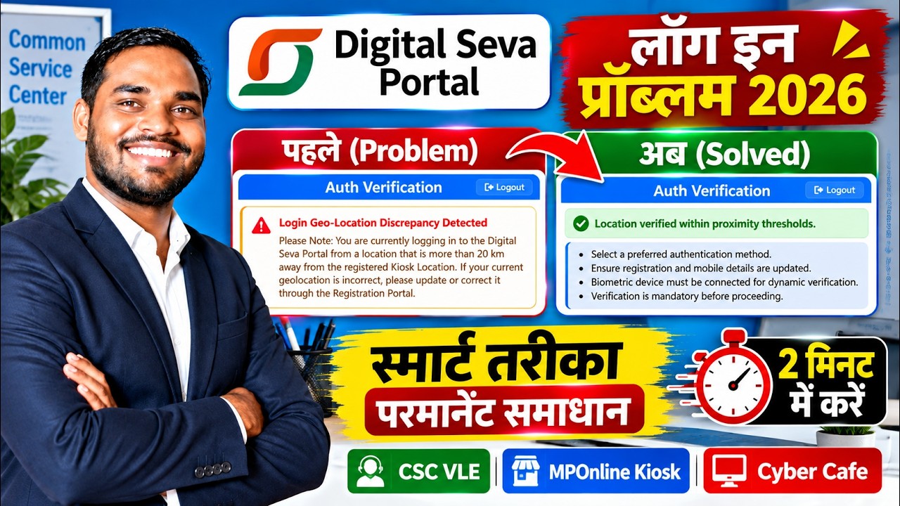 CSC लोकेशन सेट ऐसे करें 