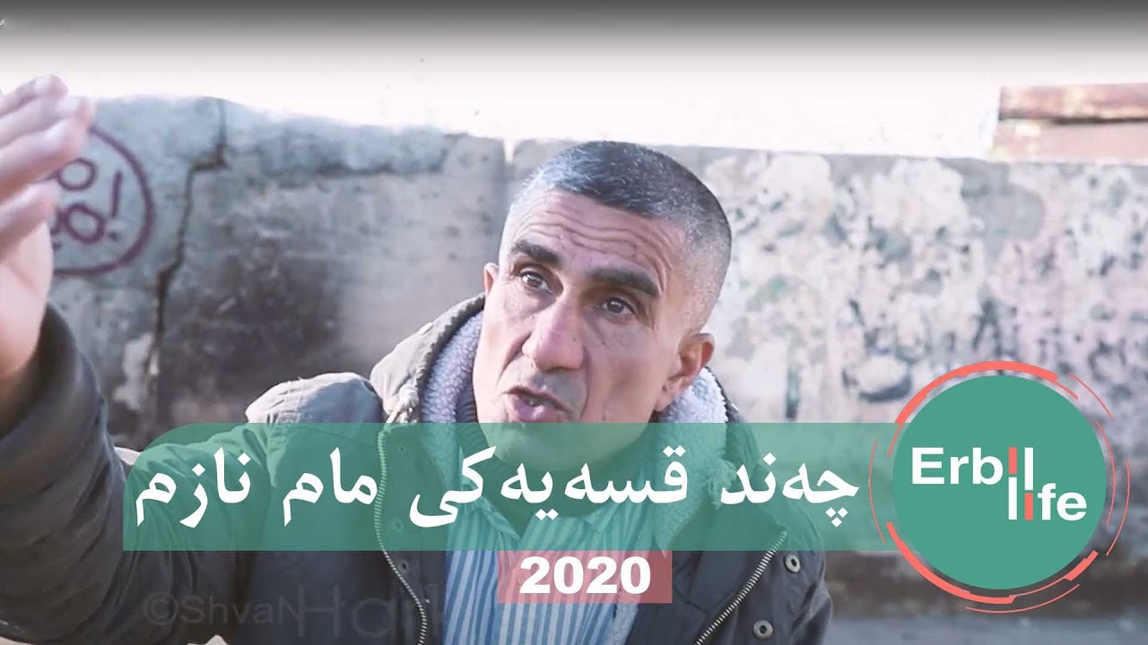 مام نازم چه‌ند قسه‌یه‌ك له‌سه‌ر ژیانی ئێستای خه‌ڵك ده‌كات ٢٠٢٠