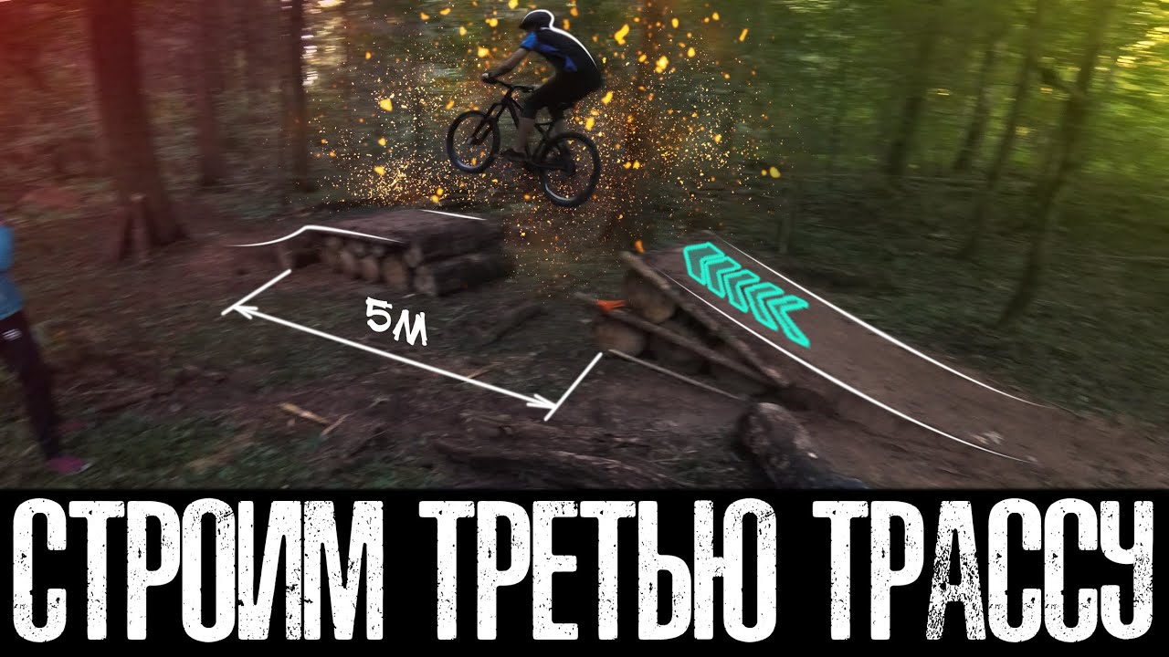 Строим третью трассу | Строительство спота | Спот Талаево