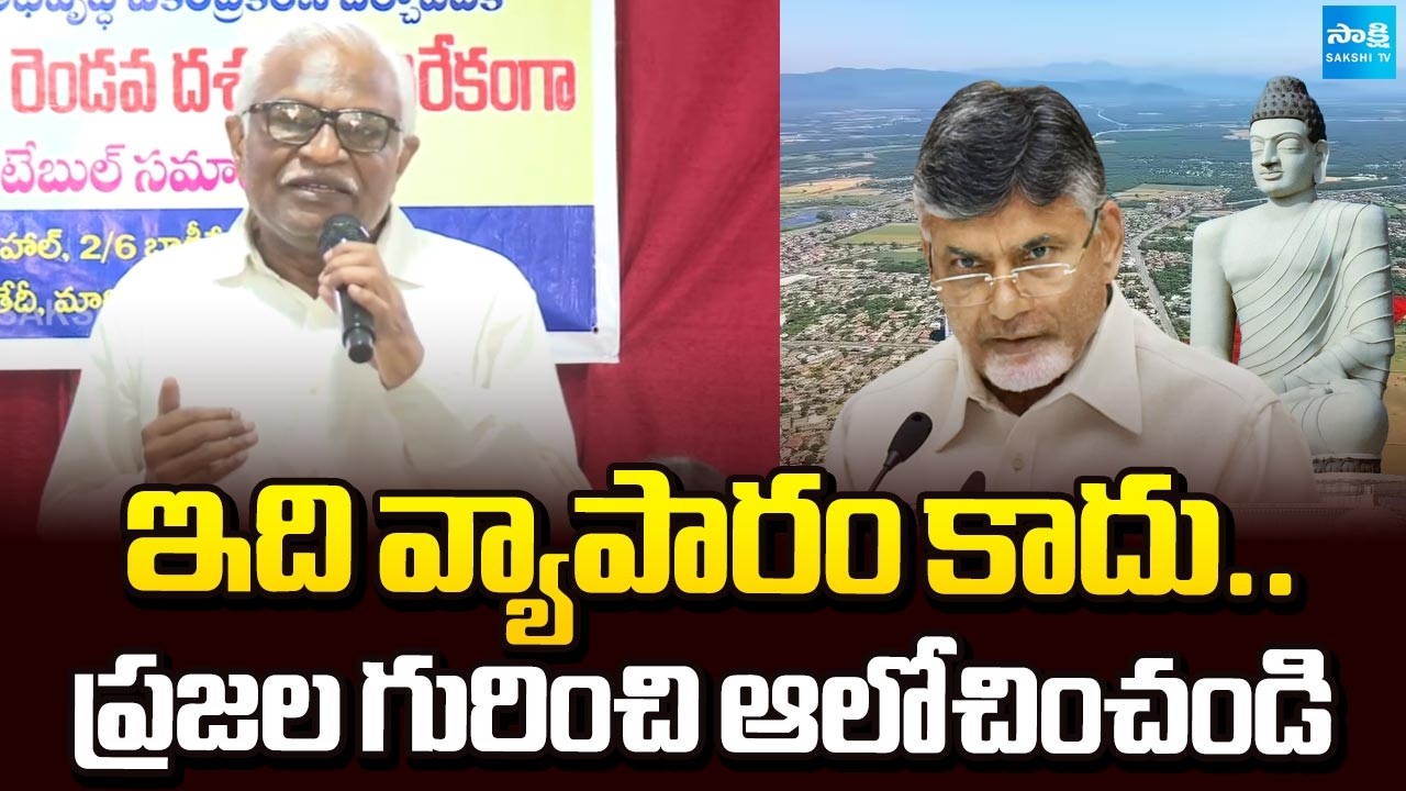 Communist Party Opposed Amaravati Second Phase Land Acquisition | Chandrababu Land Scam |@SakshiTV