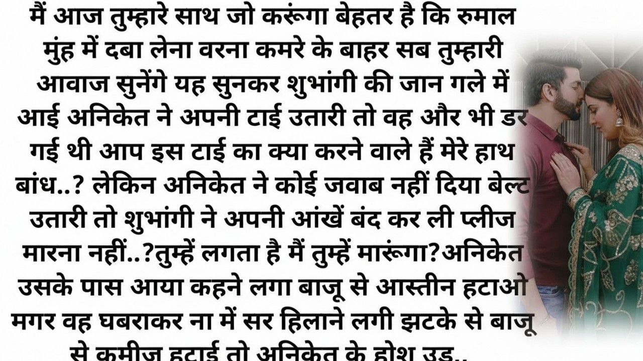 ||इश्क या नफ़रत|| Most Romantic| Heart Touching Love Story| Bold Hindi Novel| Bed Time Love Story||