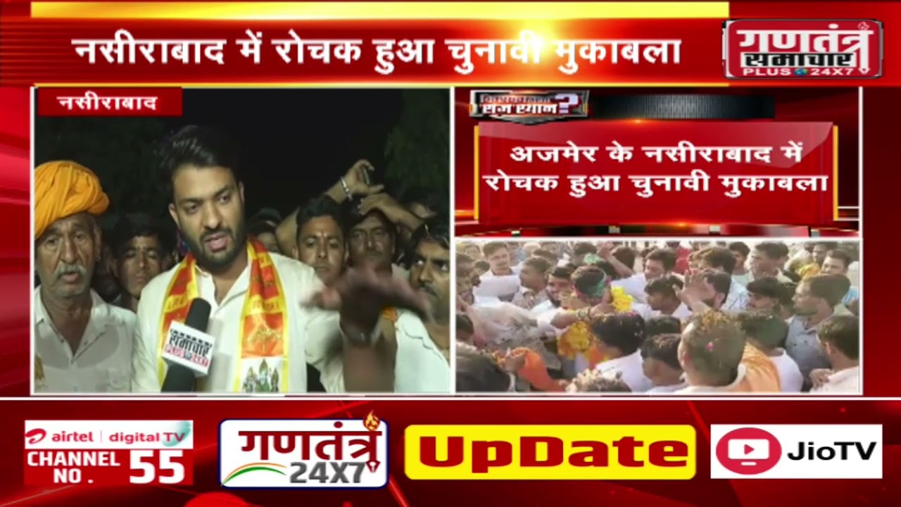 Ajmer:  Nasirabad Congress Candidate Shiv Prakash Gurjar की समाचार प्लस से खास बातचीत