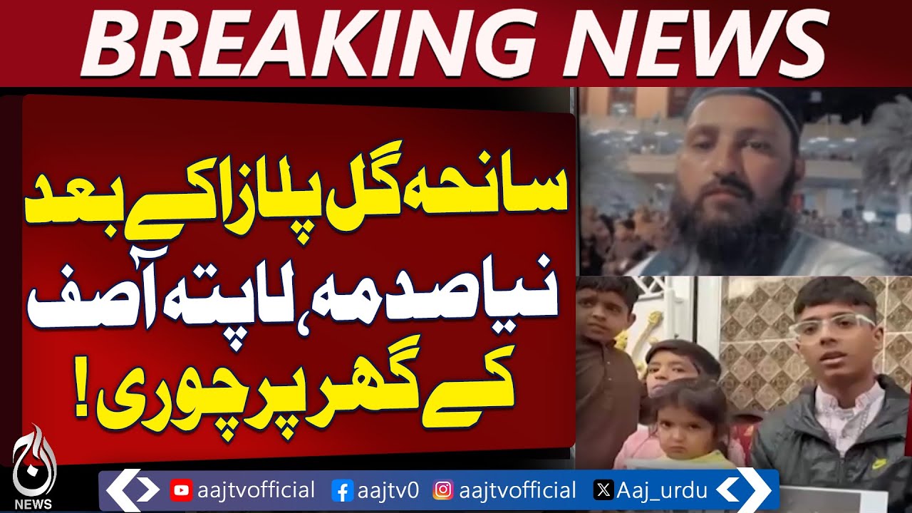 Robbery at Home of Missing Asif Linked to Gul Plaza Incident in Karachi - Aaj Pakistan News