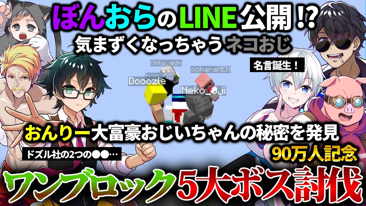 ✂️おらふくんの名言誕生wおんりーが大富豪おじいちゃんの秘密を語る⁉ワンブロック5大ボス面白シーンまとめ【ドズル社/切り抜き】【ドズル/ぼんじゅうる/おんりー/おらふくん/おおはらMEN/ネコおじ】