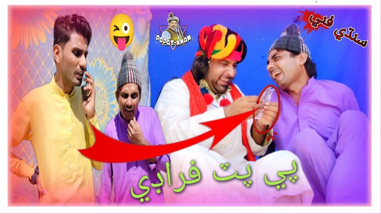 Pe Putt Paradi-Ep-4| Nadeem Raza Bkhari-Liaquat Rajri -Bahadur Shah New funny (comedy) Video