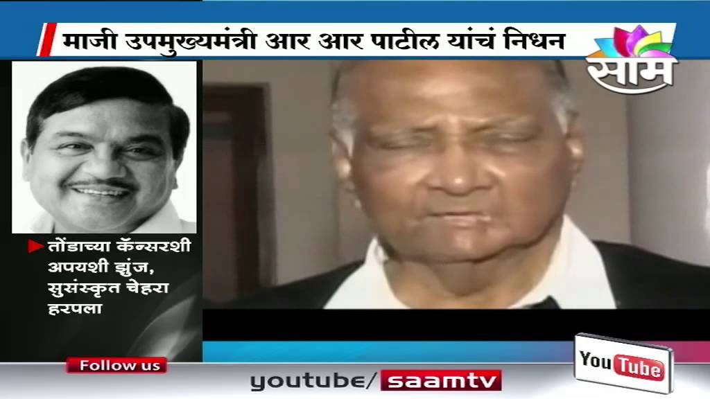 Sahard Pawars reaction of death of RR Patil