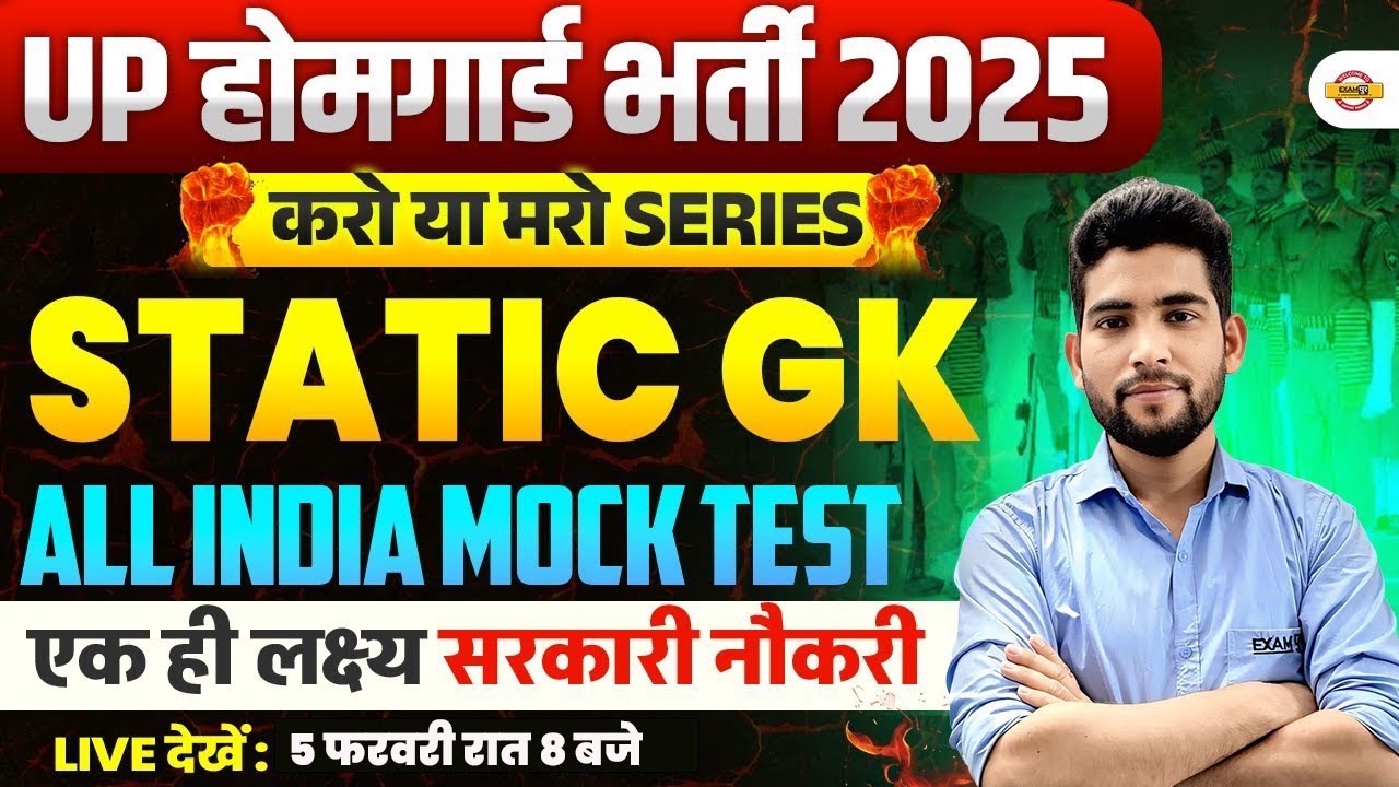 UP HOME GUARD STATIC GK CLASS | UP POLICE HOME GUARD GK PRACTICE SET | UPP HOME GUARD - PANKAJ SIR