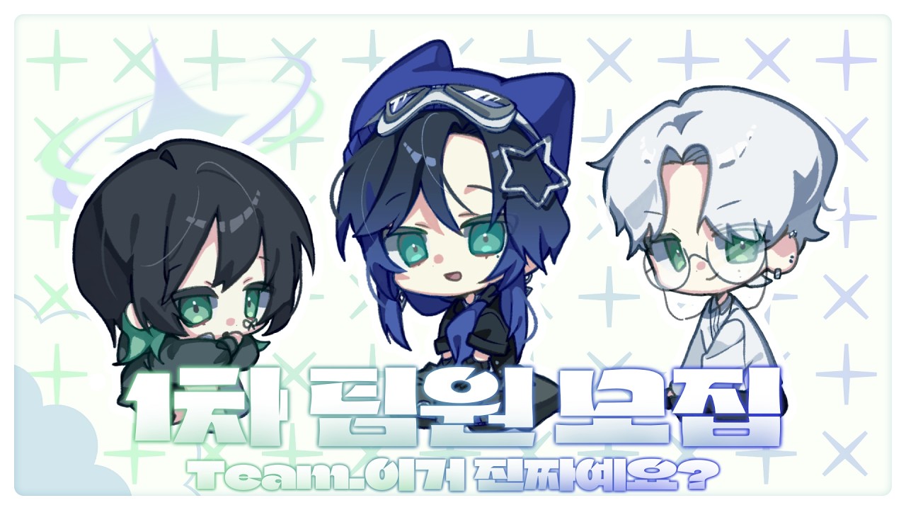 [Team. 이거 진짜예요?] ✨1차 모집 영상✨