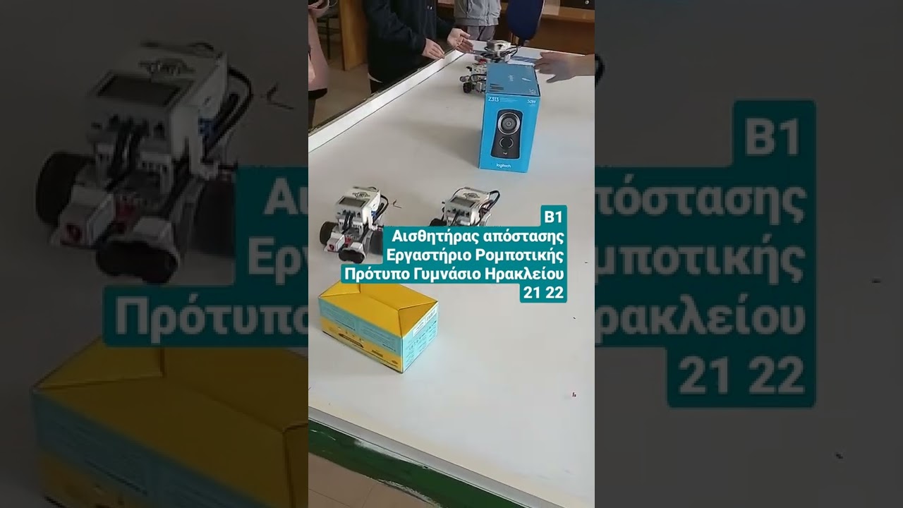 Β1 αισθητήρας απόστασης εργαστήριο ρομποτικής 21 22