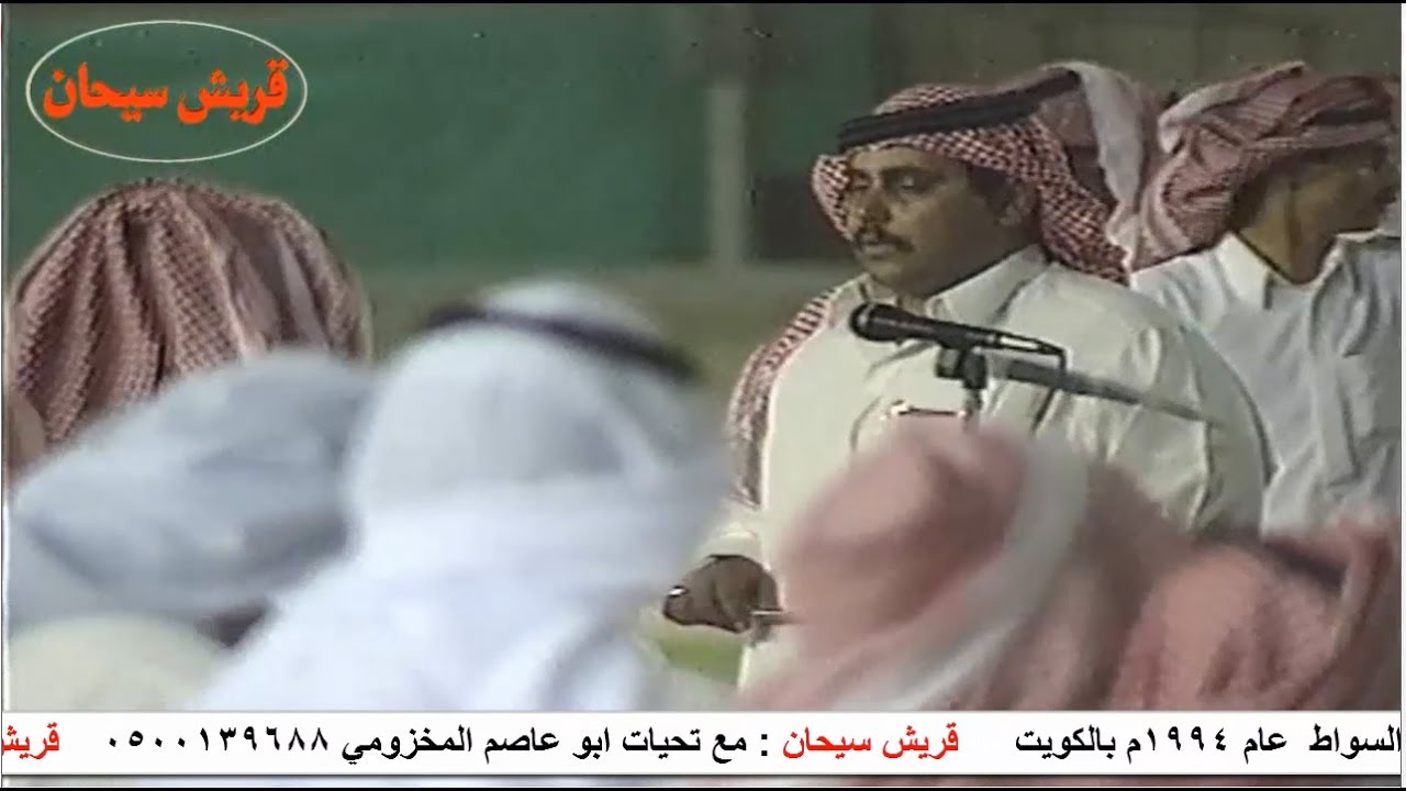 محاوره رباعيه بين الشاعر بكر الحضرمي وسلطان الهاجري وحبيب العازمي وجارالله السواط  عام 1994م بالكويت