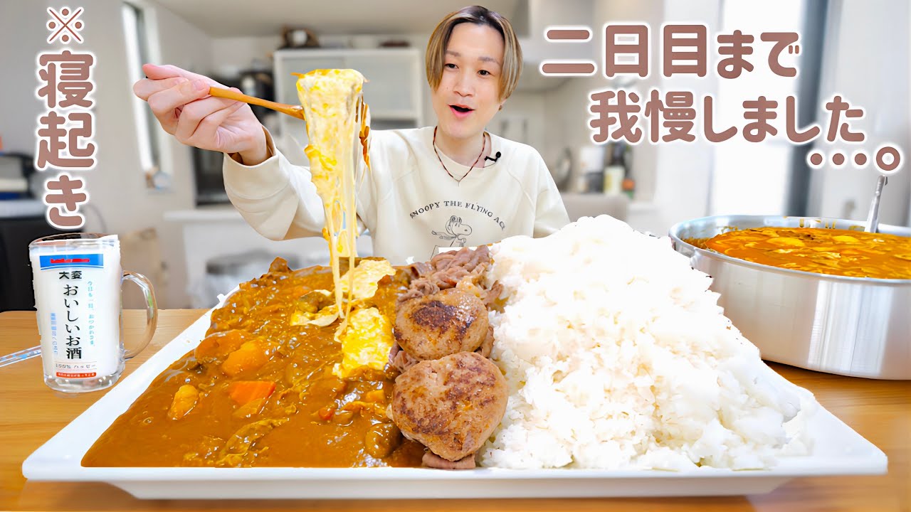 【大食い】二日目の家庭的カレーがどうしても食べたくて朝まで我慢しました…。【大胃王】【バーモンドカレー】