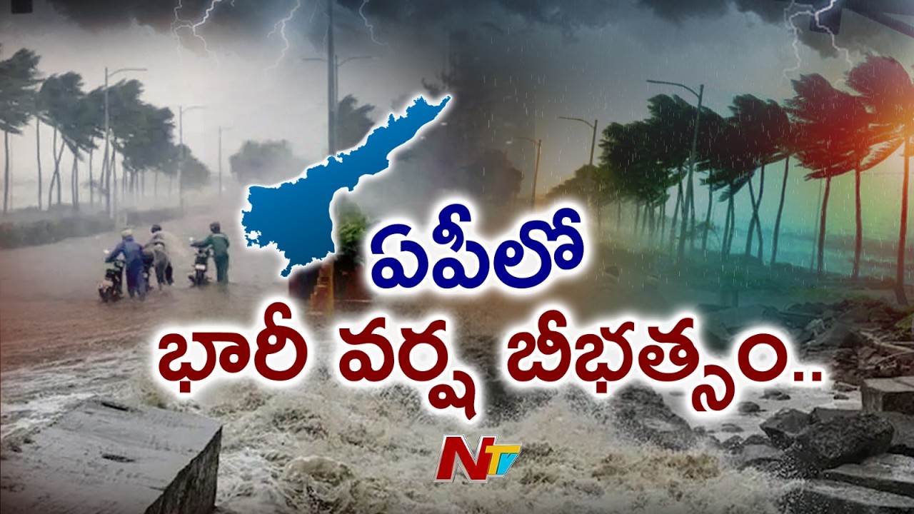Heavy Rains Lash Andhra Pradesh | Vijayawada on Alert Amid Heavy Rains | NTV Telugu