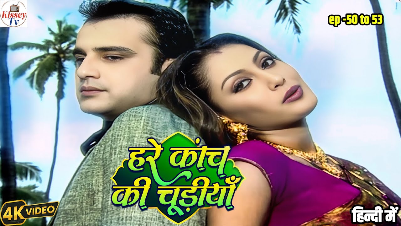 शामली अपने प्यार की यादे मिटाने के लिए विक्रम के साथ कहाँ चली गयी Hare Kaanch Ki Ep 50 to 53  movie