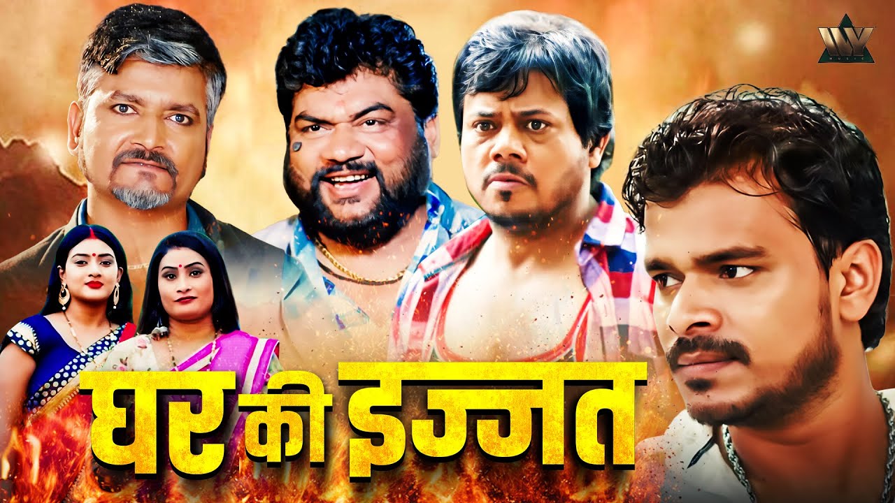 घर की इज्जत | 