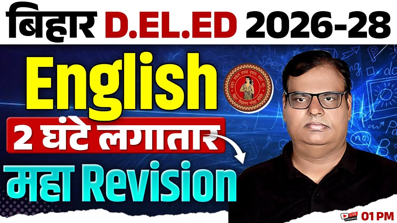BIHAR DELED ENGLISH CLASSES 2026 | BIHAR DELED ENGLISH MARATHON | BIHAR DELED ENGLISH BY NAGESH SIR