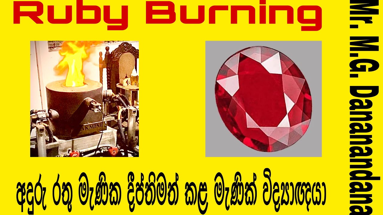 Ruby Burning Gem Heat treatment | ගෙවුඩ පිළිස්සීම රතු රූබි රතු කට්ට මැණික් පිළිස්සීම |Gemstone World