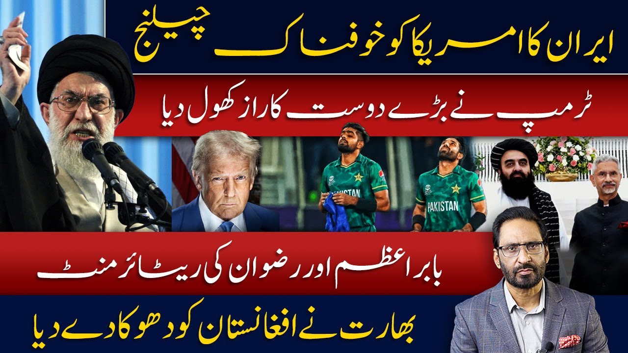 Iran’s Shocking Warning to America | Trump Exposes His Closest Ally | Babar & Rizwan Retirement