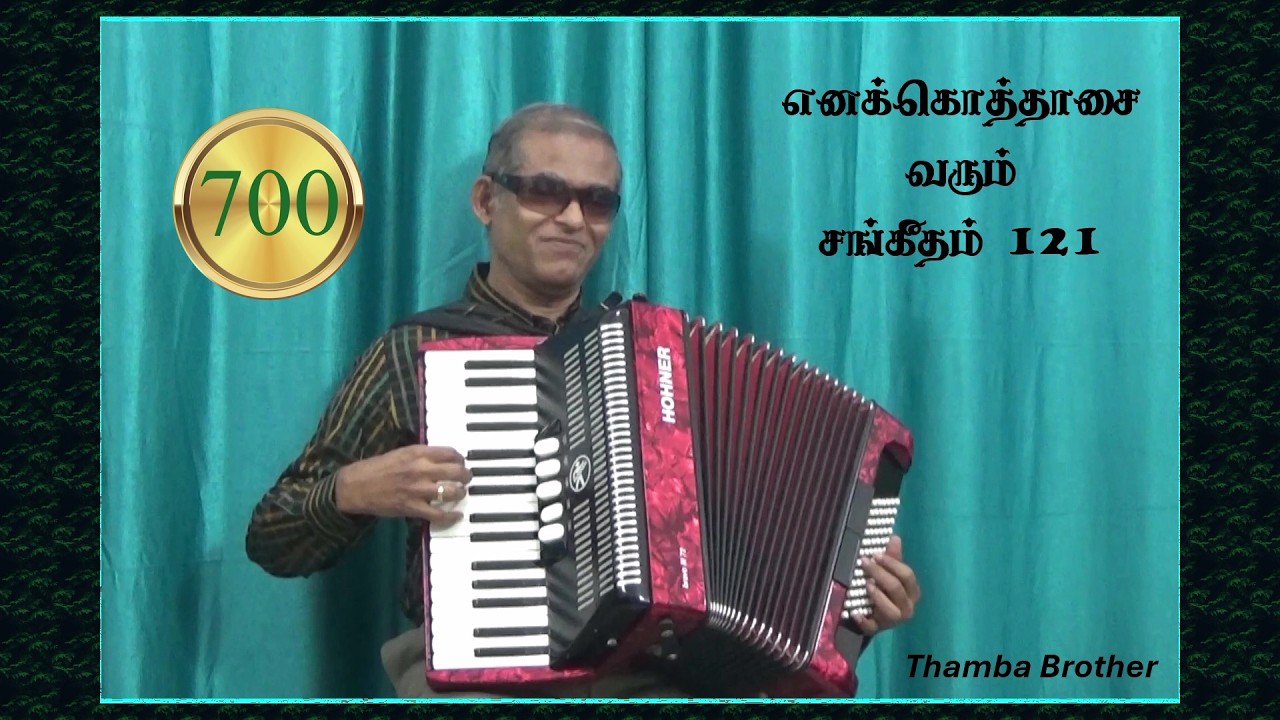எனக்கொத்தாசை வரும் Enakothasai Varum
