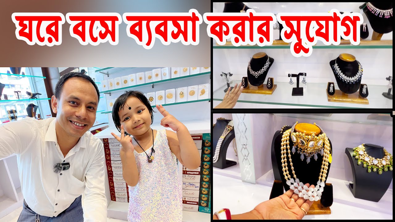 মহিলাদের জন্য বাড়িতে বসে ব্যবসা করার বিশেষ সুযোগ Best business idea | Wow Collections, NS Avenue