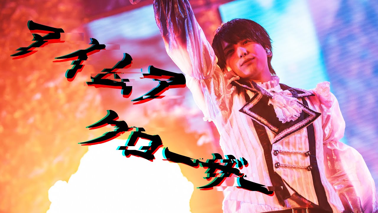 【LIVE VIDEO】アイムアクローザー / ▷ せーぶぽいんと