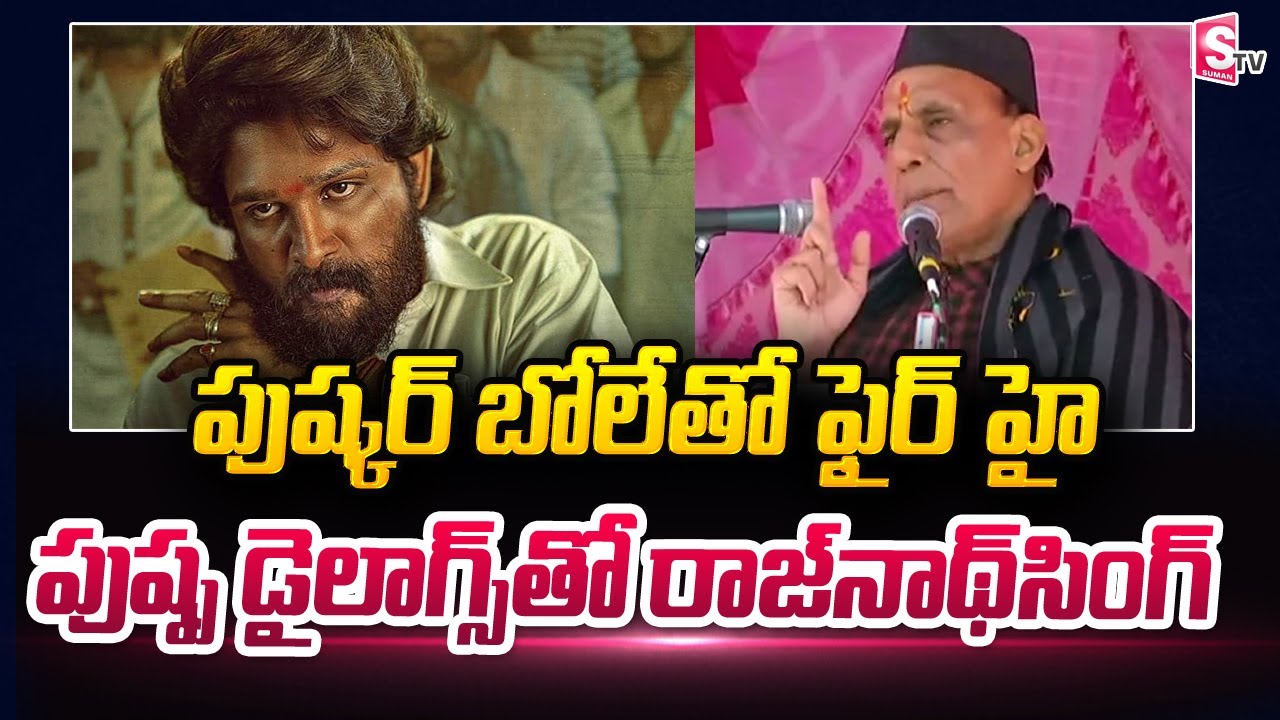 Defence Minister Rajnath Singh Allu Arjun Pushpa Dialogues | Uttarakhand Election 2022 | SumanTV