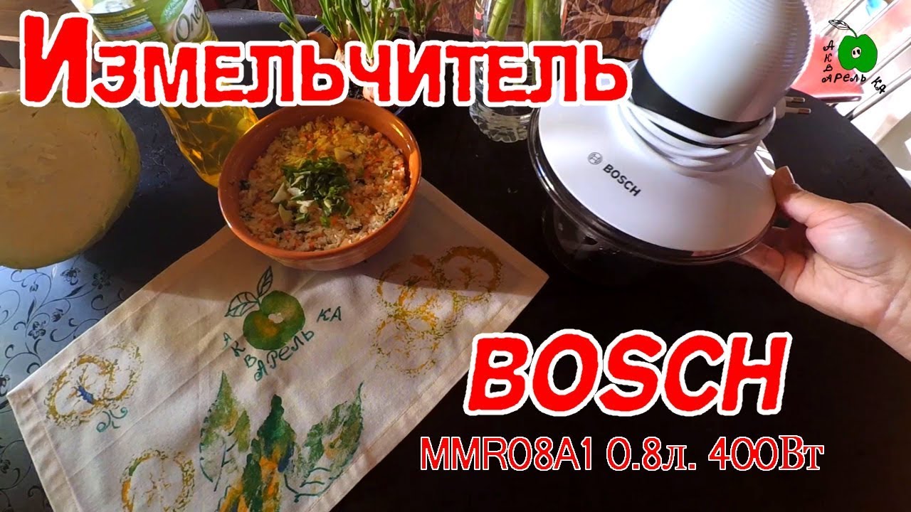 Измельчитель Bosch  MMR 08A1 - отлично справился с нарезкой салата из капусты.