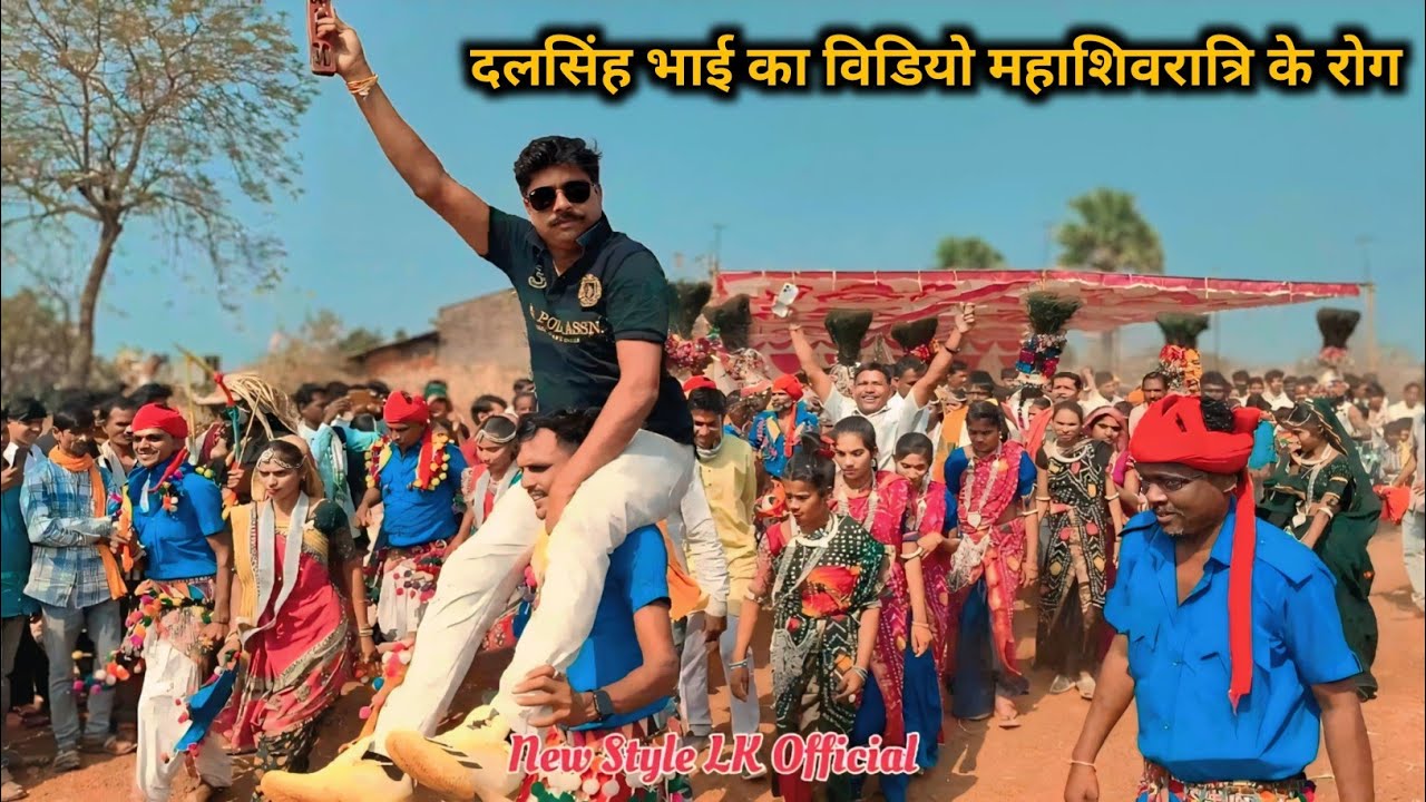 दलसिंह भाई सरपंच का विडियो महाशिवरात्रि के रोग 2026 // Dalsingh Bhai Ka Video Dance 2026