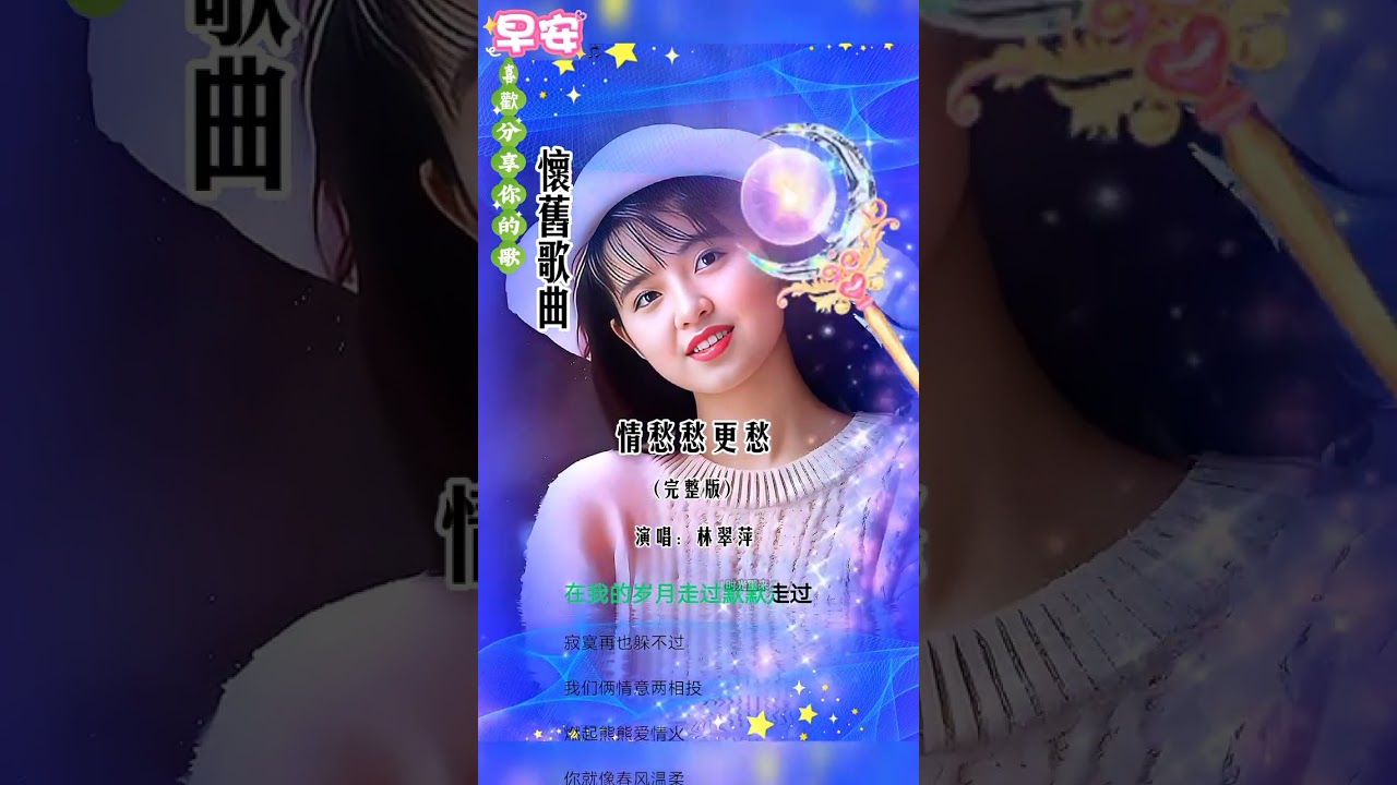 🌹 情愁愁更愁 🌹